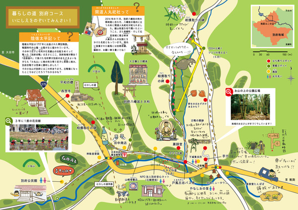 美郷町暮らしの道別府コースマップ