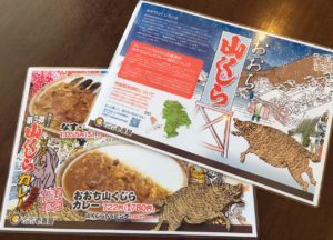 Coco壱番屋で おおち山くじらカレー 販売開始です 美郷町観光協会 美しの郷 みさと 美郷町 観光ガイド Coco壱番屋で おおち山くじらカレー 販売開始です 美郷町観光協会 美しの郷 みさと 美郷町 観光ガイド