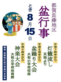 都賀長藤地区盆行事
