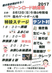 グリーンロード納涼祭