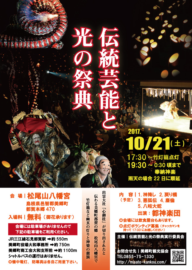 10月21日 土 伝統芸能と光の祭典 竹灯籠と神楽 美郷町観光協会 美しの郷 みさと 美郷町 観光ガイド 10月21日 土 伝統芸能と光の祭典 竹灯籠と神楽 美郷町観光協会 美しの郷 みさと 美郷町 観光ガイド