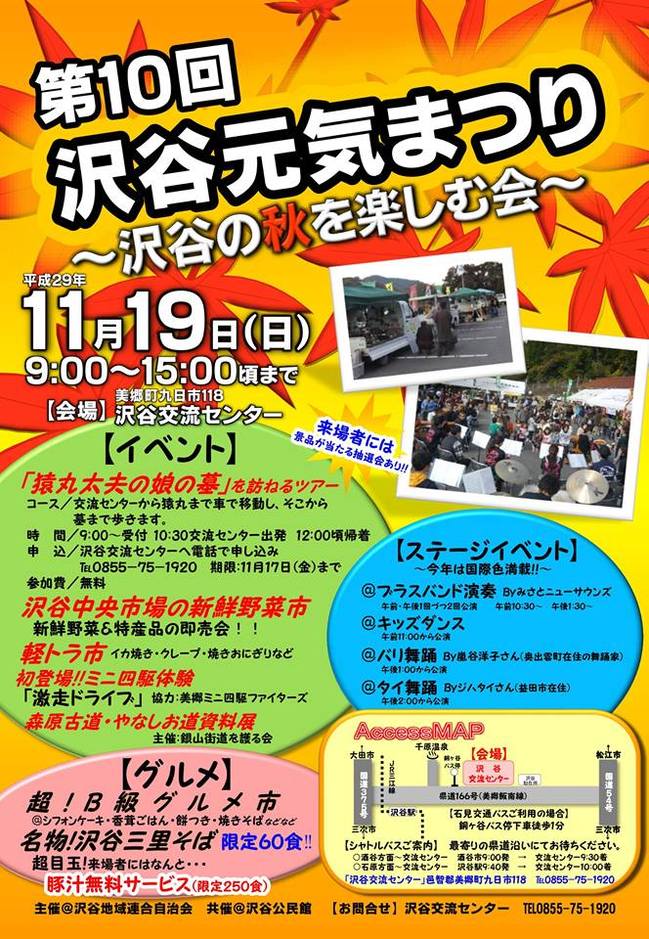 沢谷元気まつり