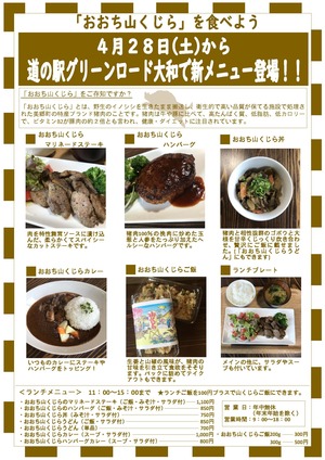 4月28日 土 カフェ グリーンロードに おおち山くじらメニュー 登場 美郷町観光協会 美しの郷 みさと 美郷町 観光ガイド 4月28日 土 カフェ グリーンロードに おおち山くじらメニュー 登場 美郷町観光協会 美しの郷 みさと 美郷町 観光ガイド