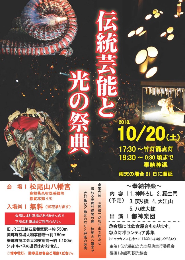 10月20日 土 伝統芸能と光の祭典 竹灯籠と神楽 美郷町観光協会 美