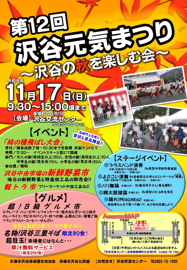 沢谷元気まつり