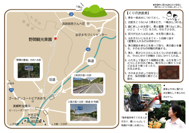 野間観光栗園 年の閉園について 美郷町観光協会 美しの郷 みさと 美郷町 観光ガイド