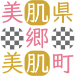 案内人 美肌