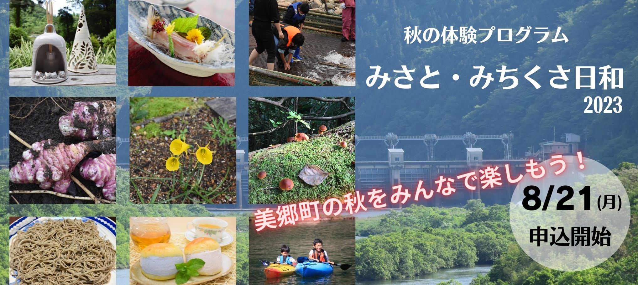 みちくさ日和2023秋