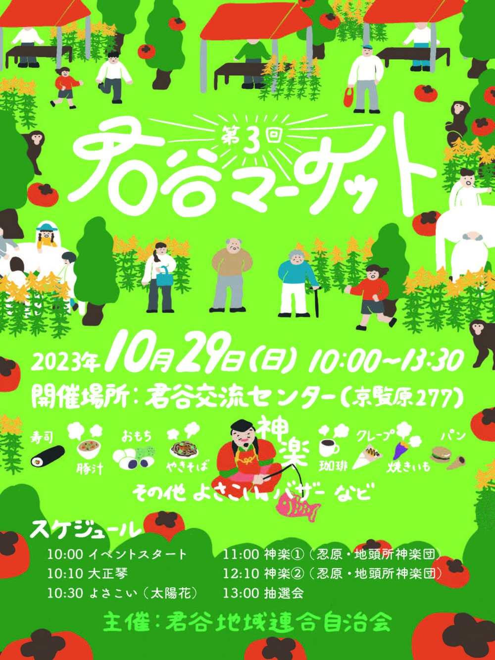 第3回君谷マーケット