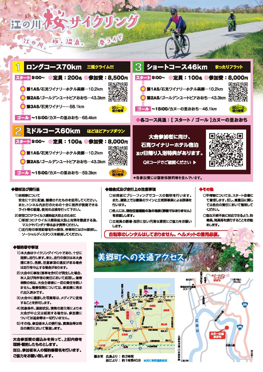 桜サイクリング2024裏