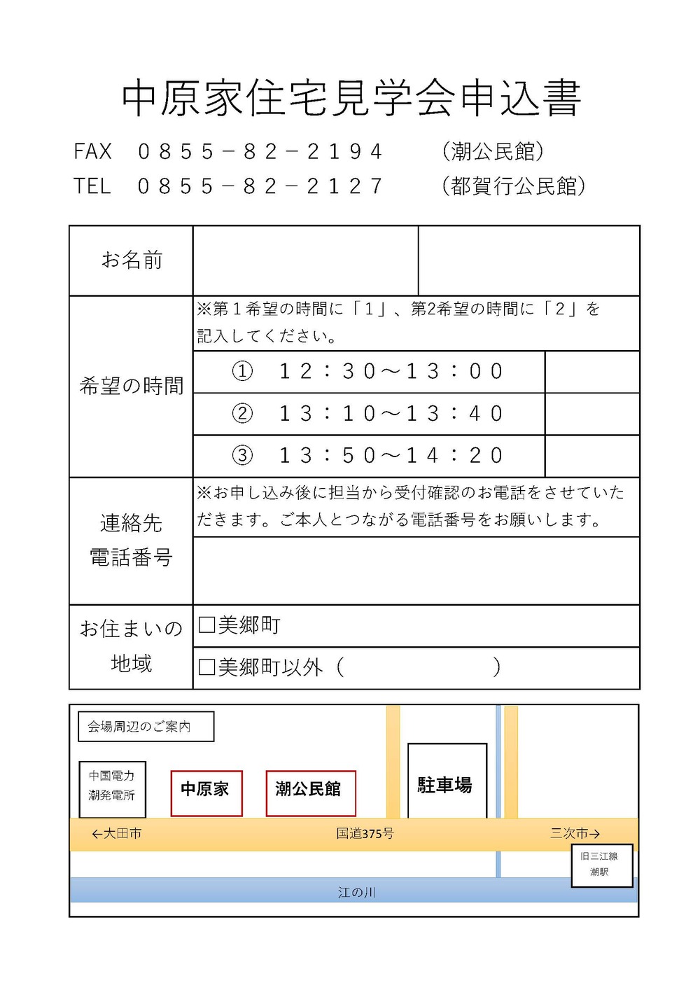 見学会申込書