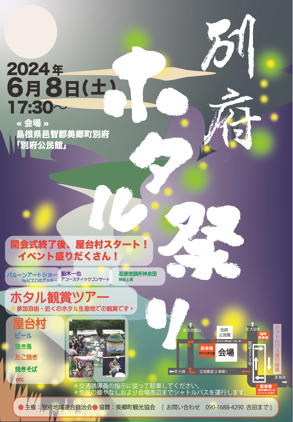 ホタル祭り