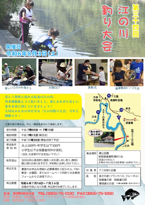 釣り大会３４