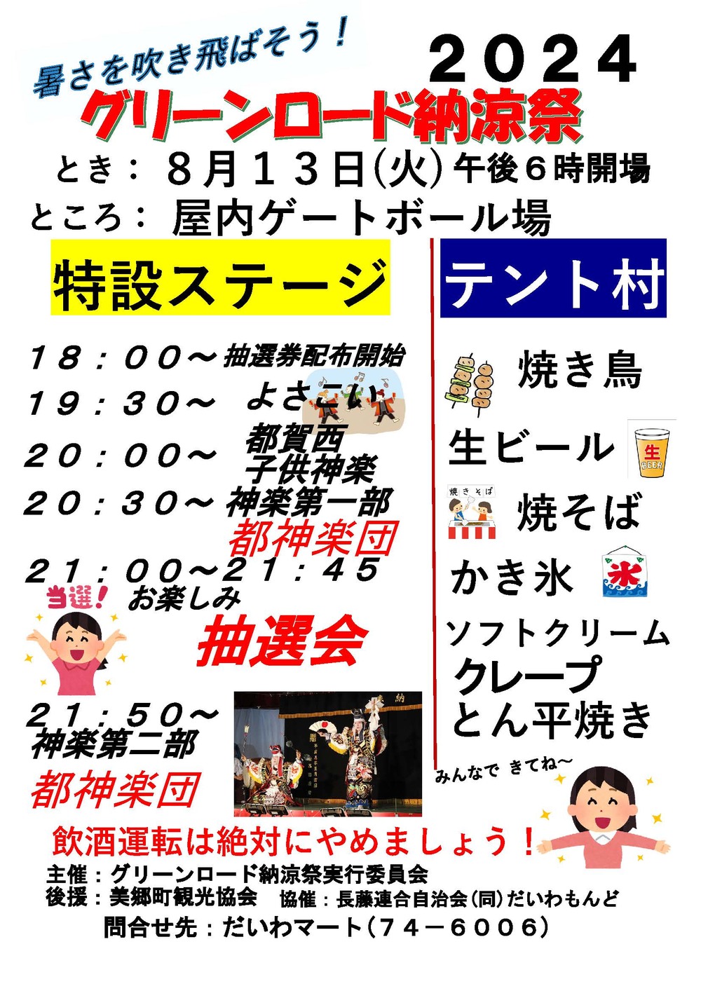 納涼祭2024