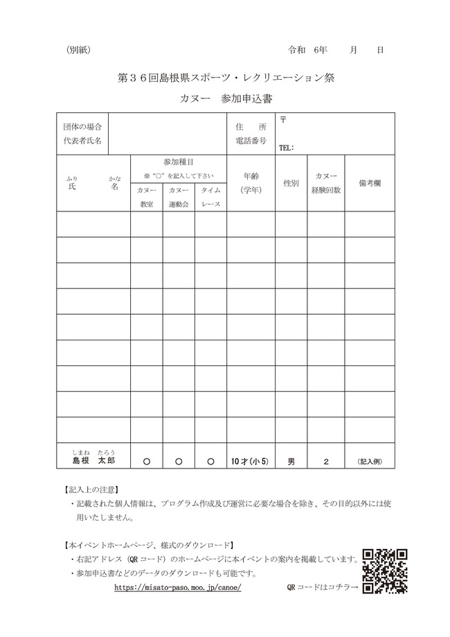 申込書2024画像