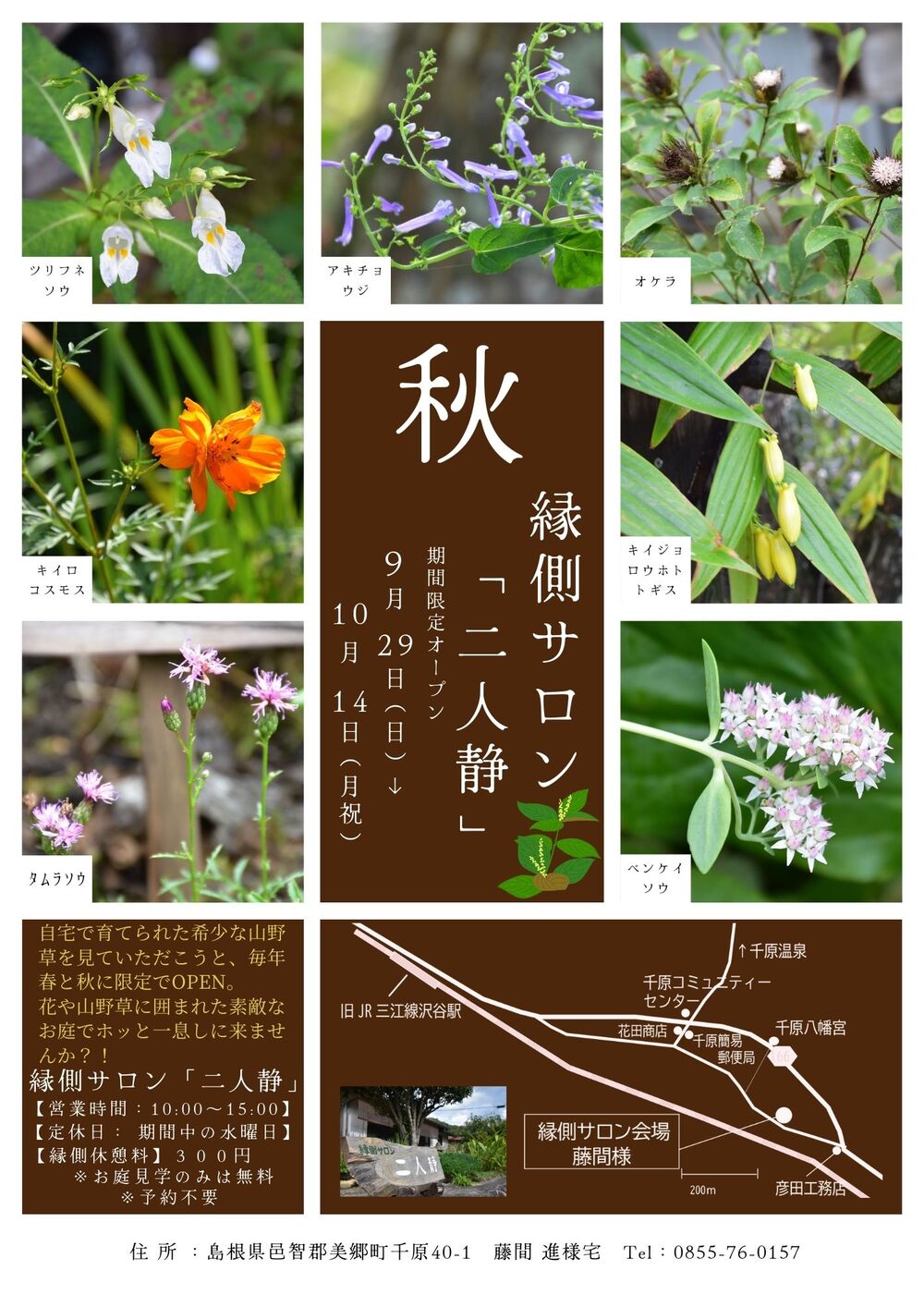 縁側サロン2024秋