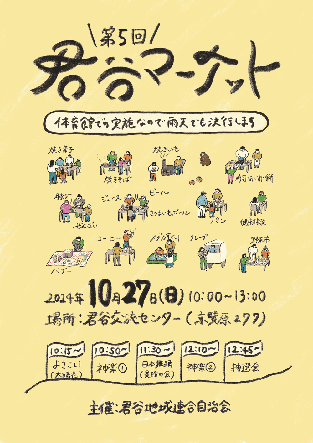 第5回君谷マーケット