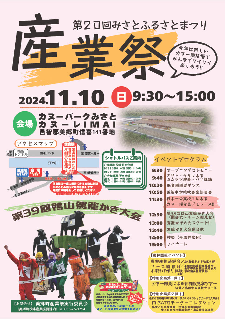 産業祭チラシ2024