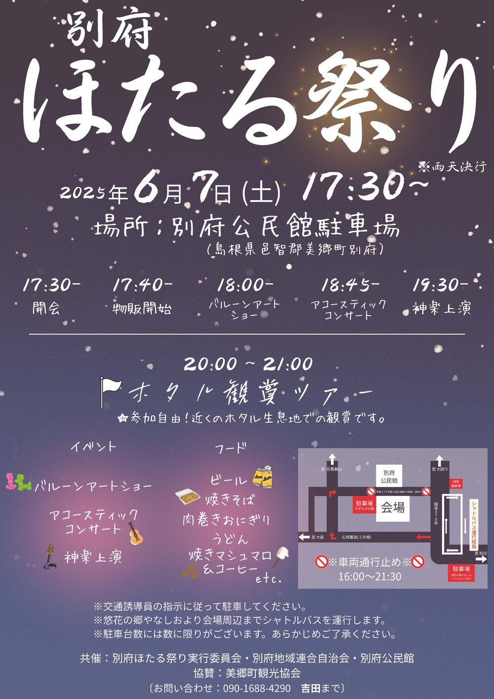 ほたる祭りチラシ2025