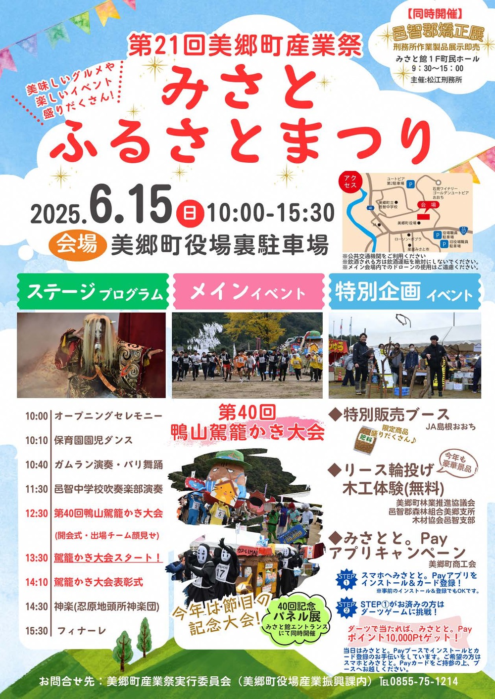 産業祭チラシ