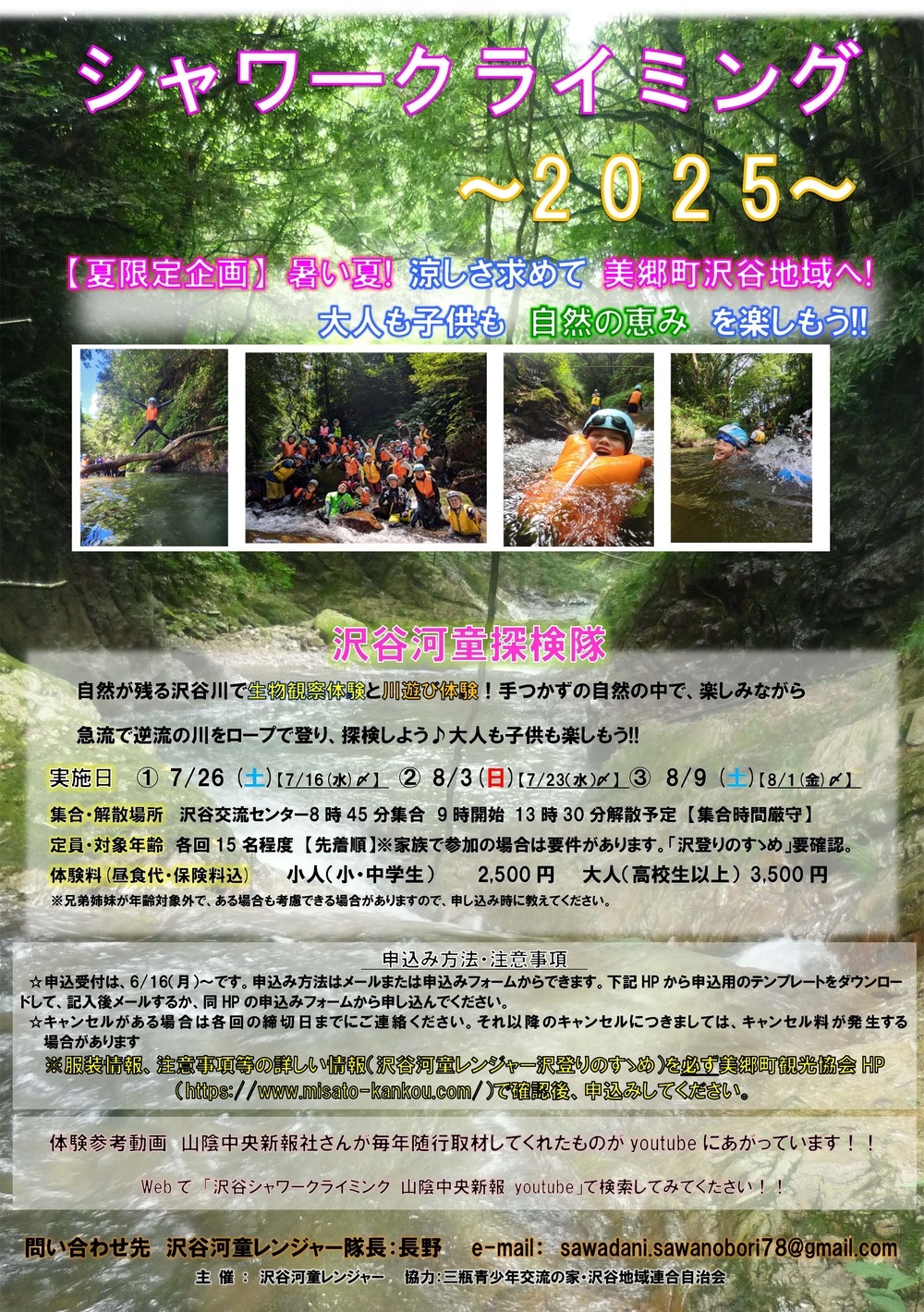 シャワークライミング2025改