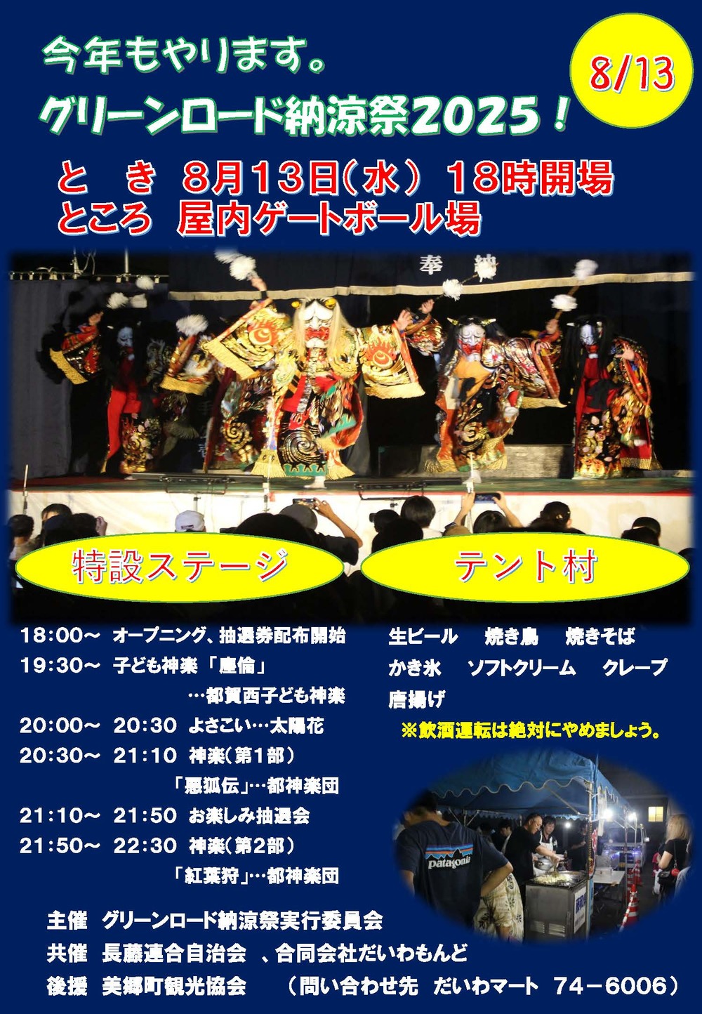 納涼祭2025