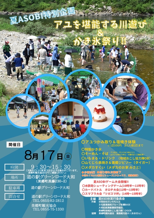 夏あそび最終1