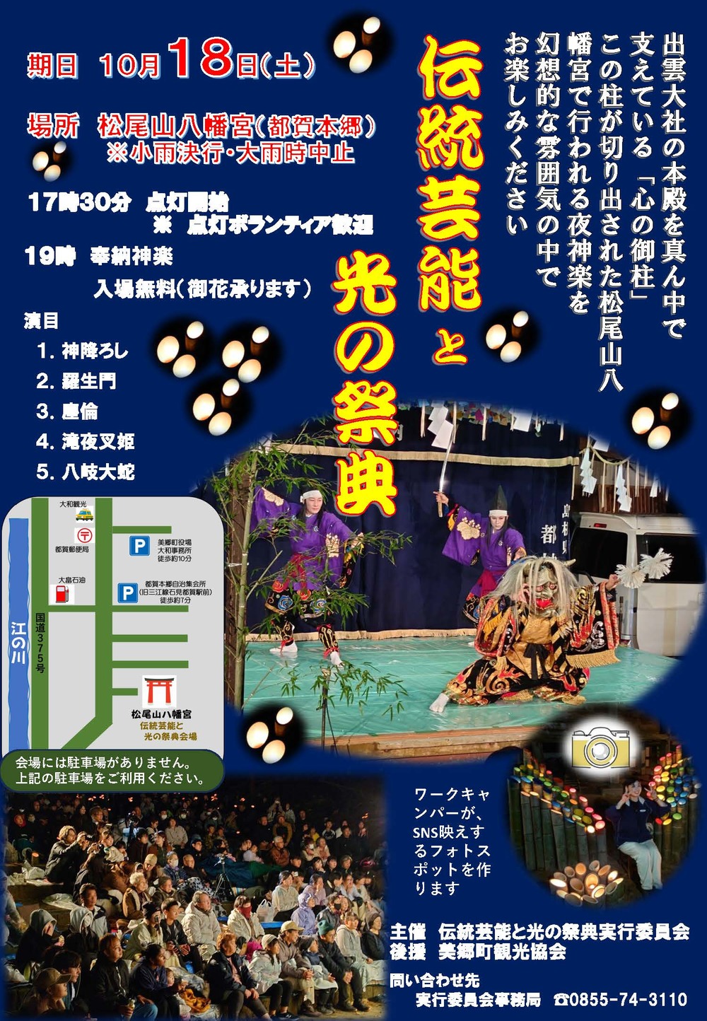 2025伝統芸能と光の祭典