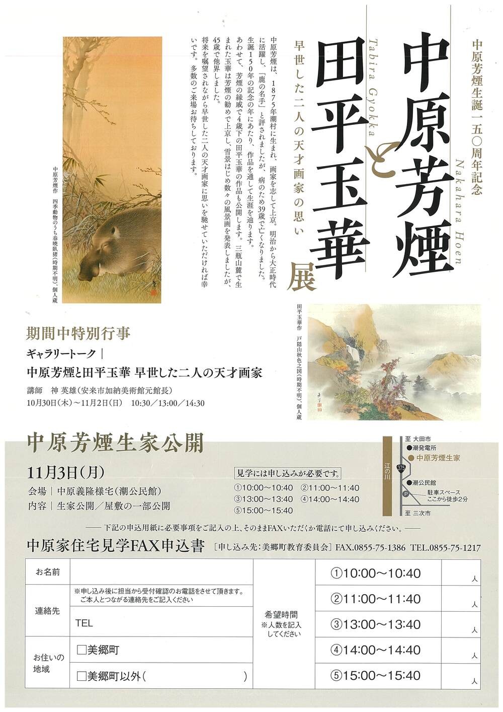中原芳煙裏
