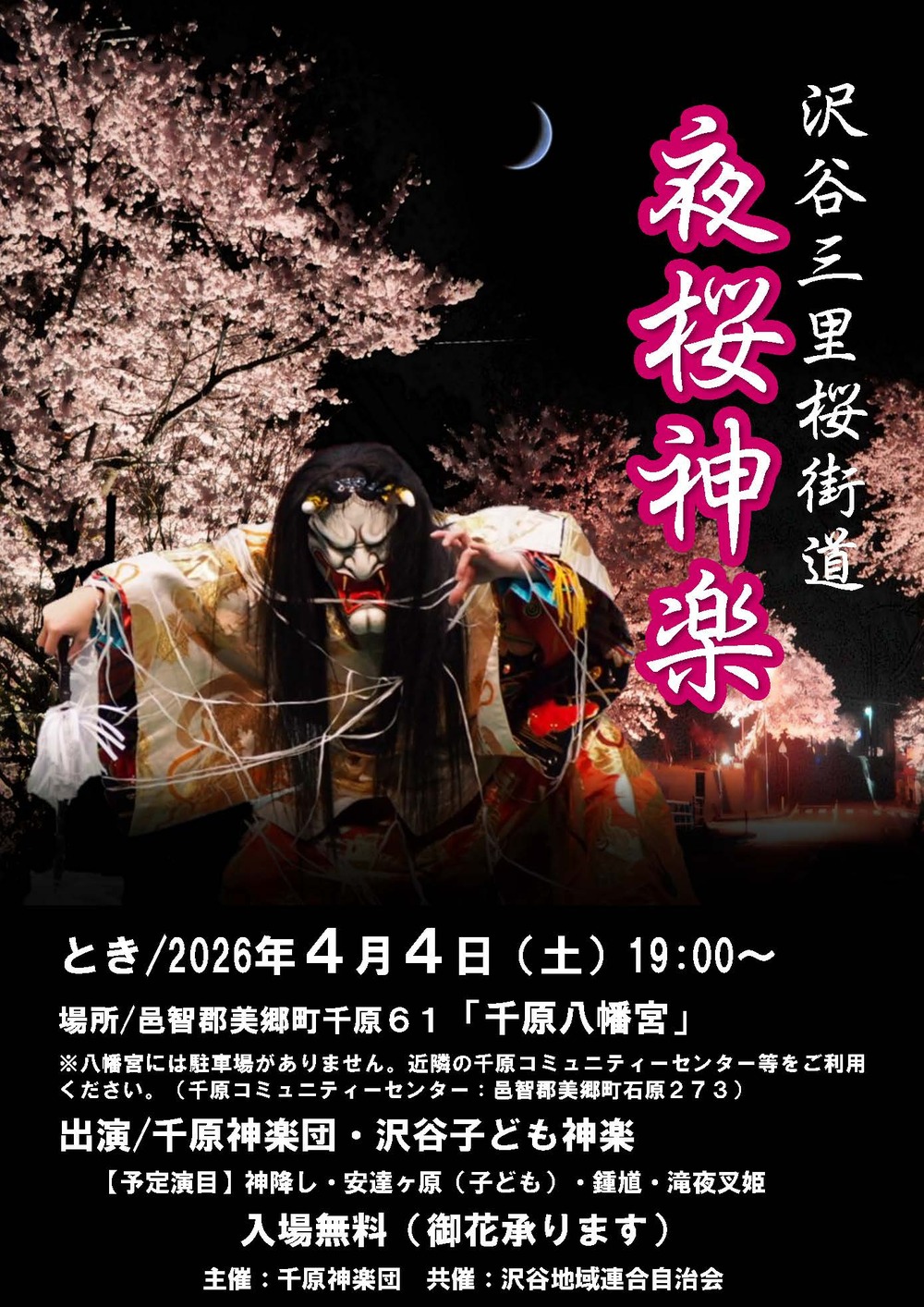 夜桜神楽2025