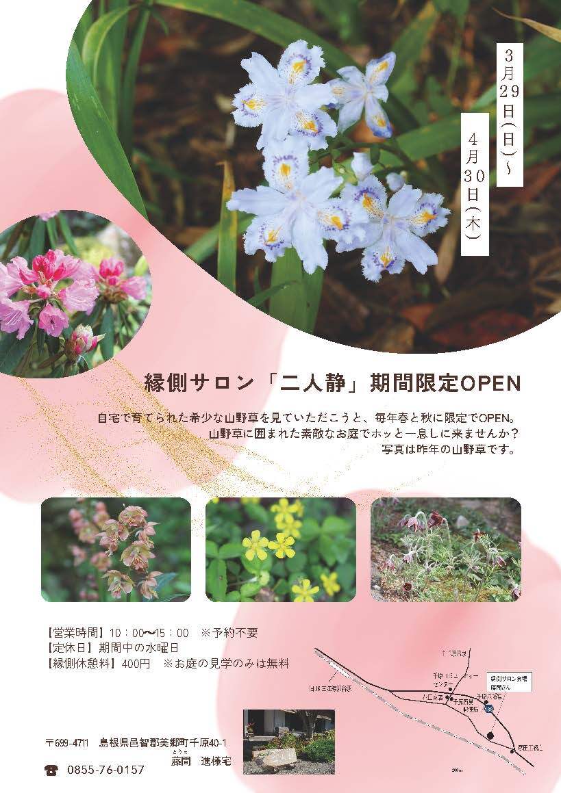 縁側サロン2026春