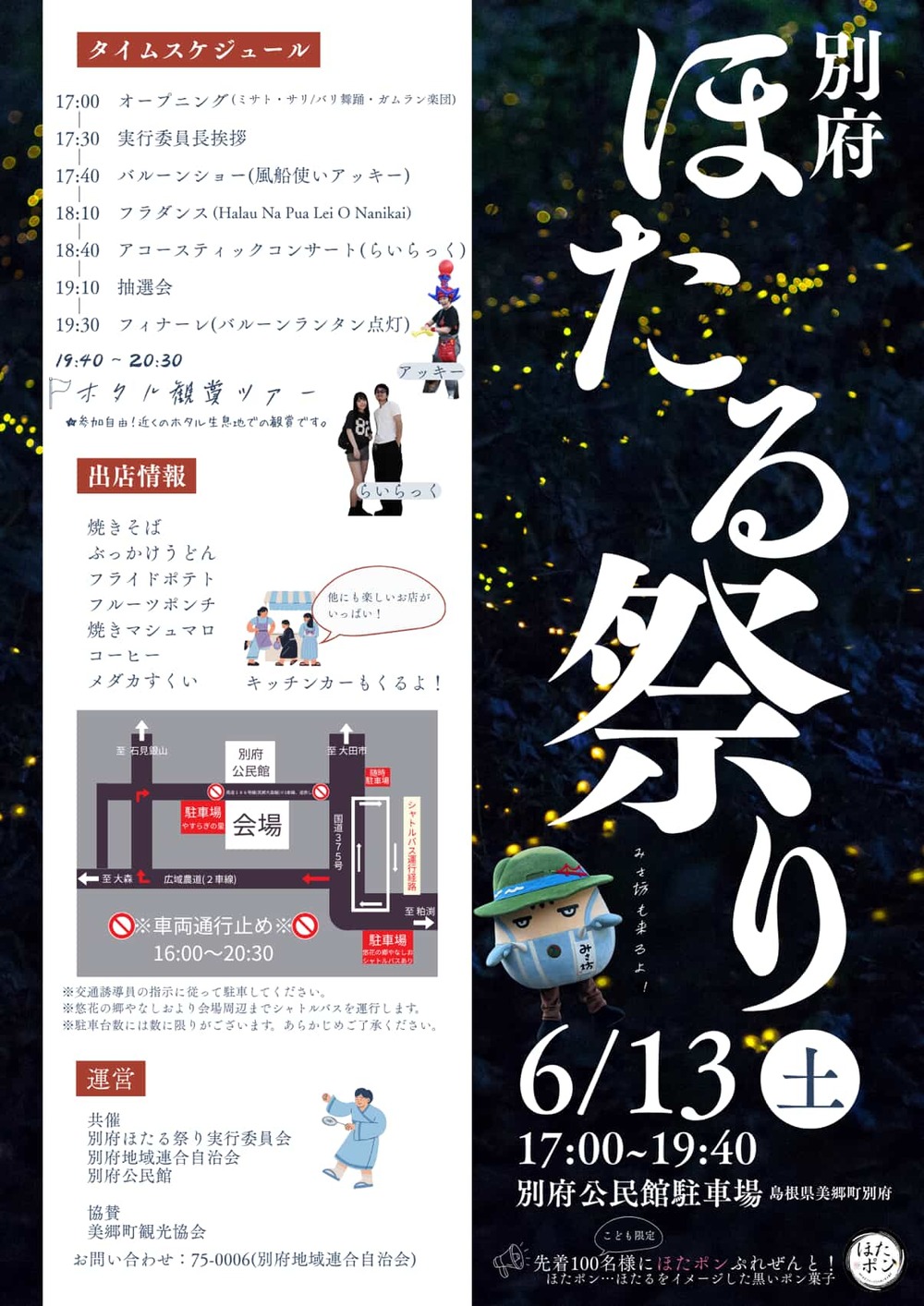 ほたる祭りチラシ2026