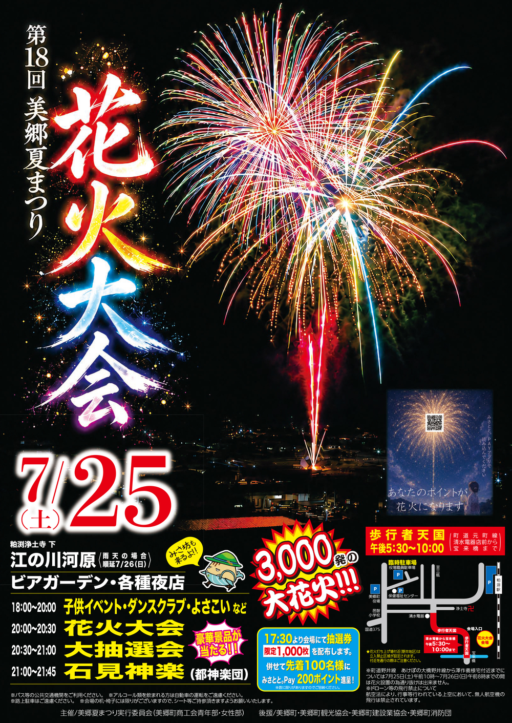 花火大会2026