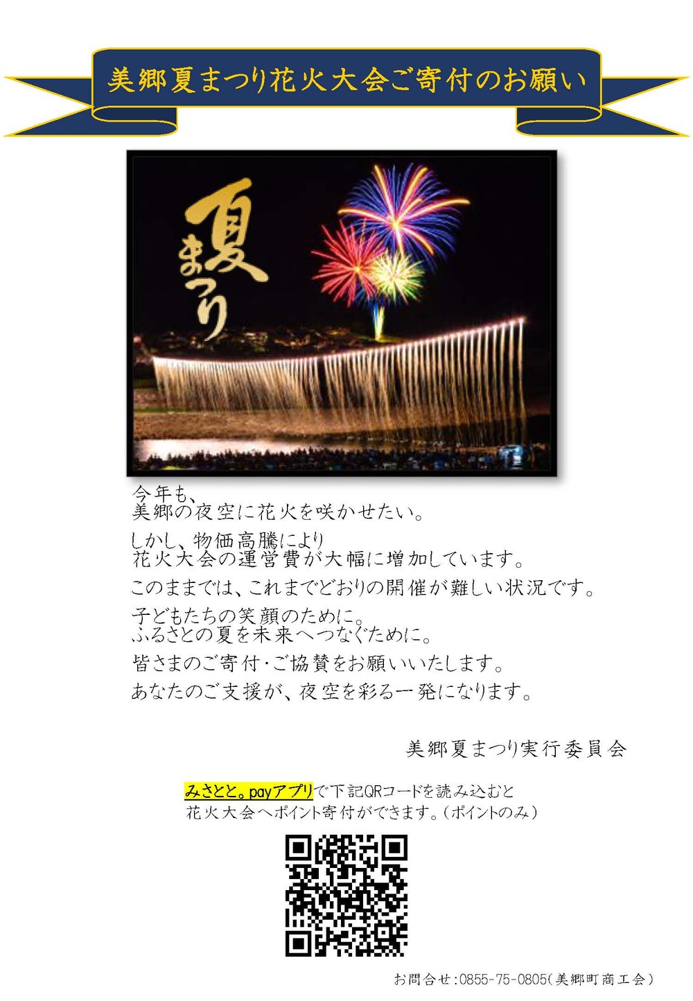 寄付