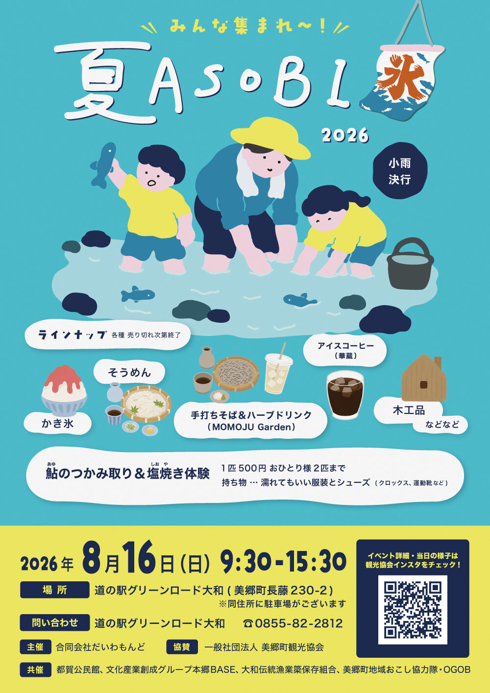 チラシ2026