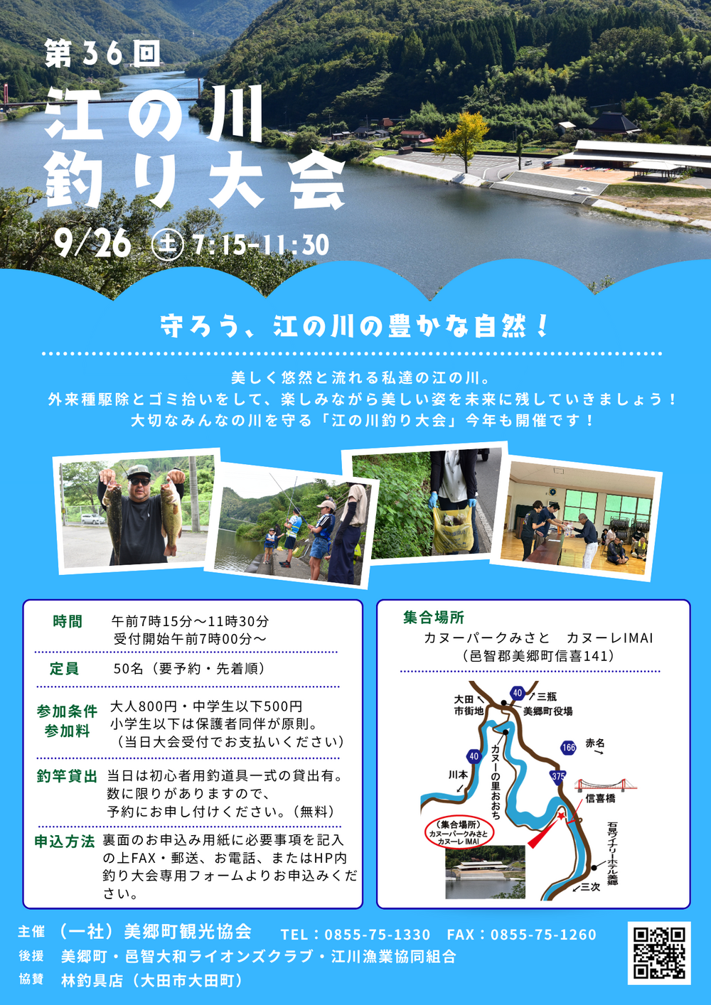 釣り大会チラシ