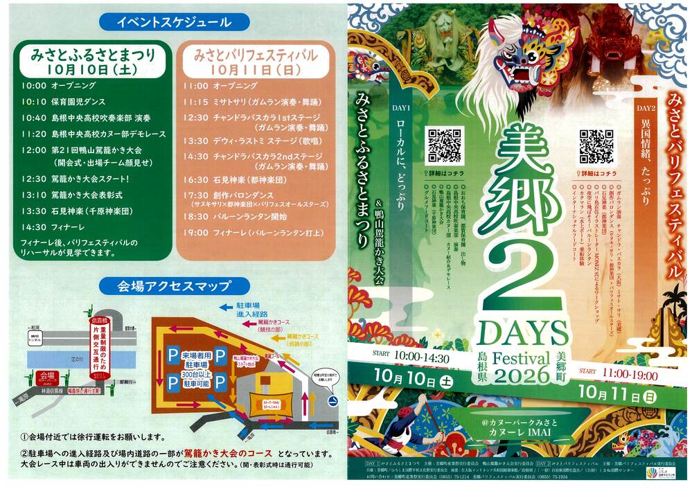 2DAYS