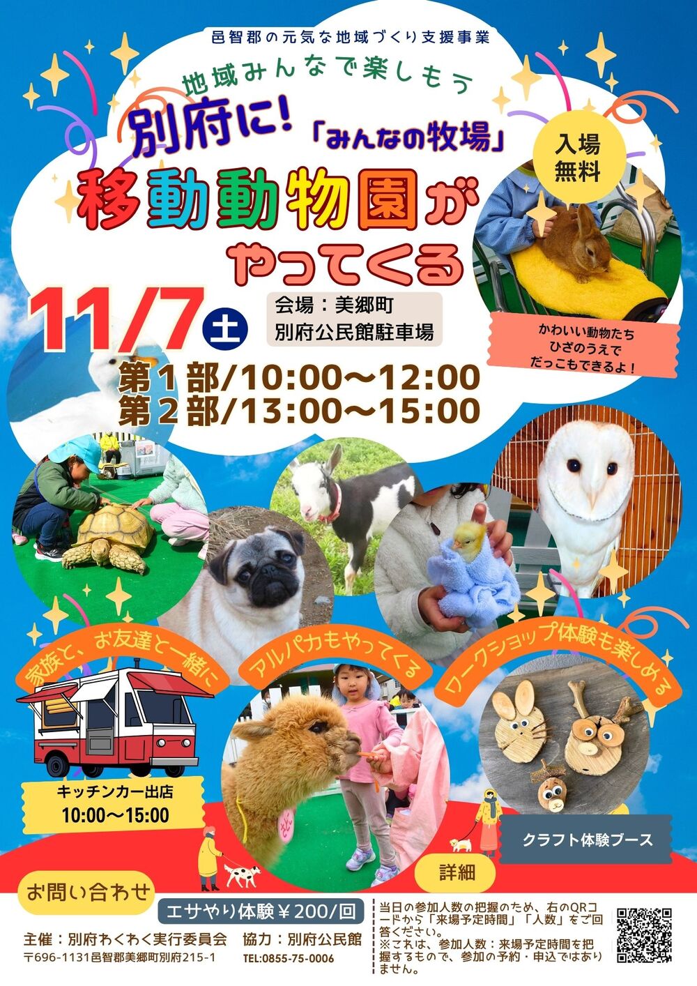 移動動物園