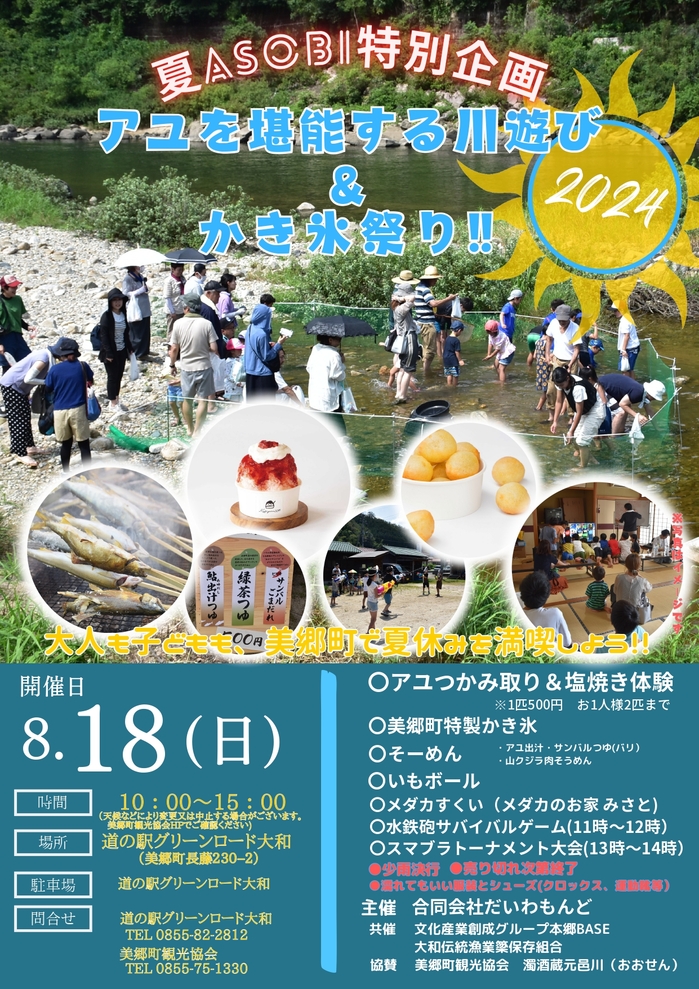 夏ASOBI特別企画