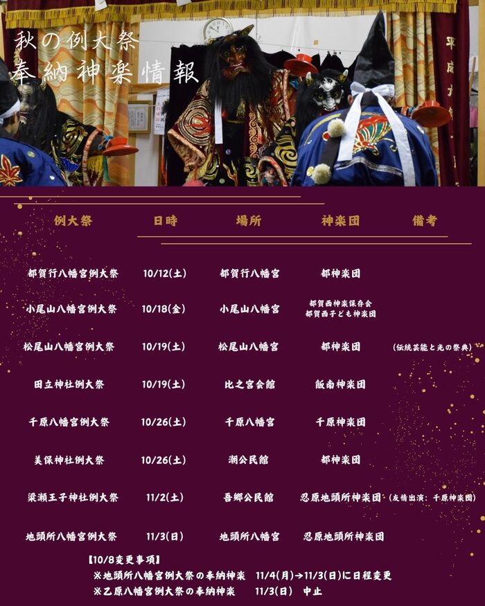 奉納神楽一覧2024