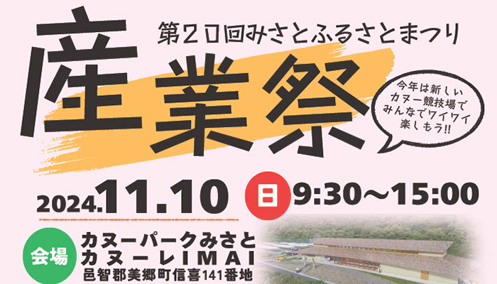 産業祭扉