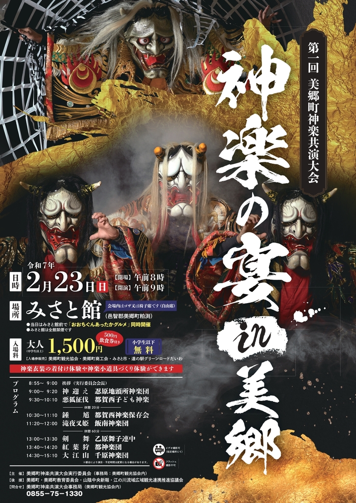 共演大会