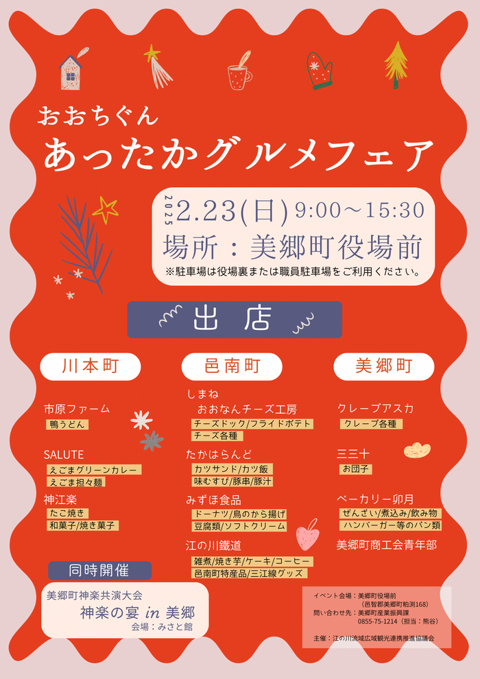 あったかグルメ2025冬