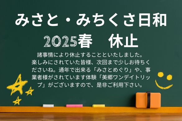 みちくさ日和春