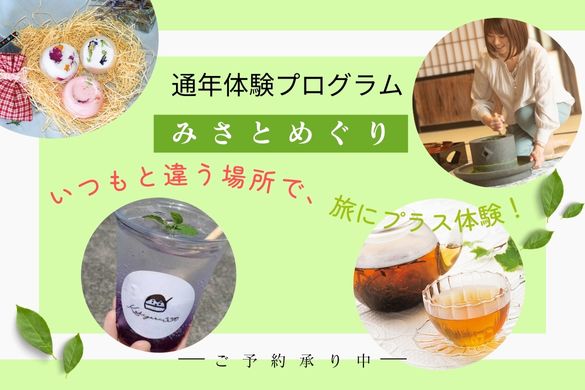 みさとめぐり