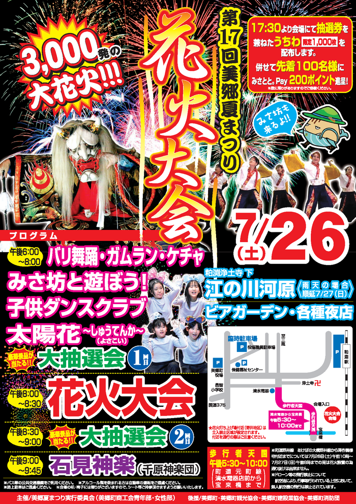 花火大会チラシ