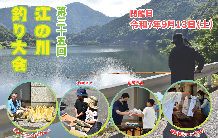 釣り大会2025扉