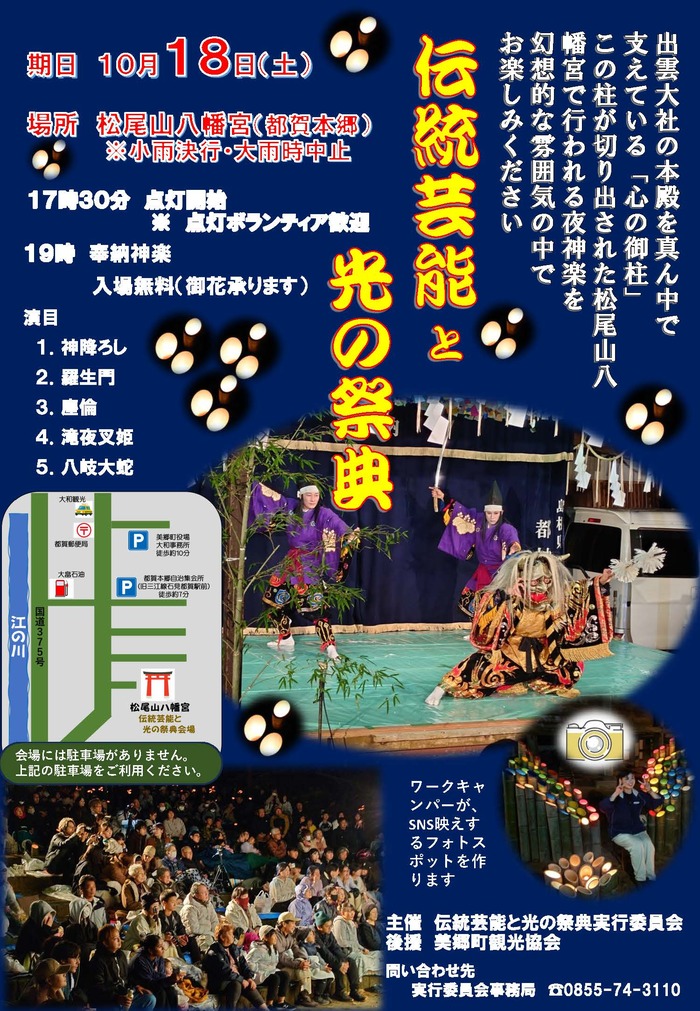 2025伝統芸能と光の祭典