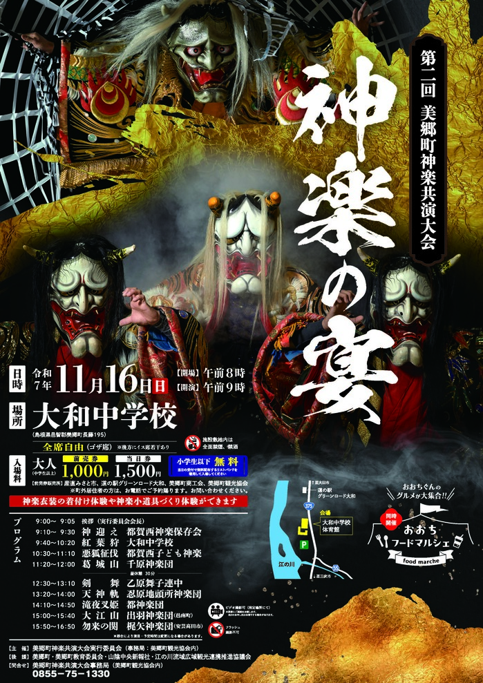 第２回神楽共演大会