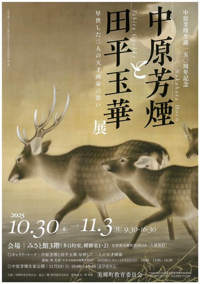 中原芳煙表